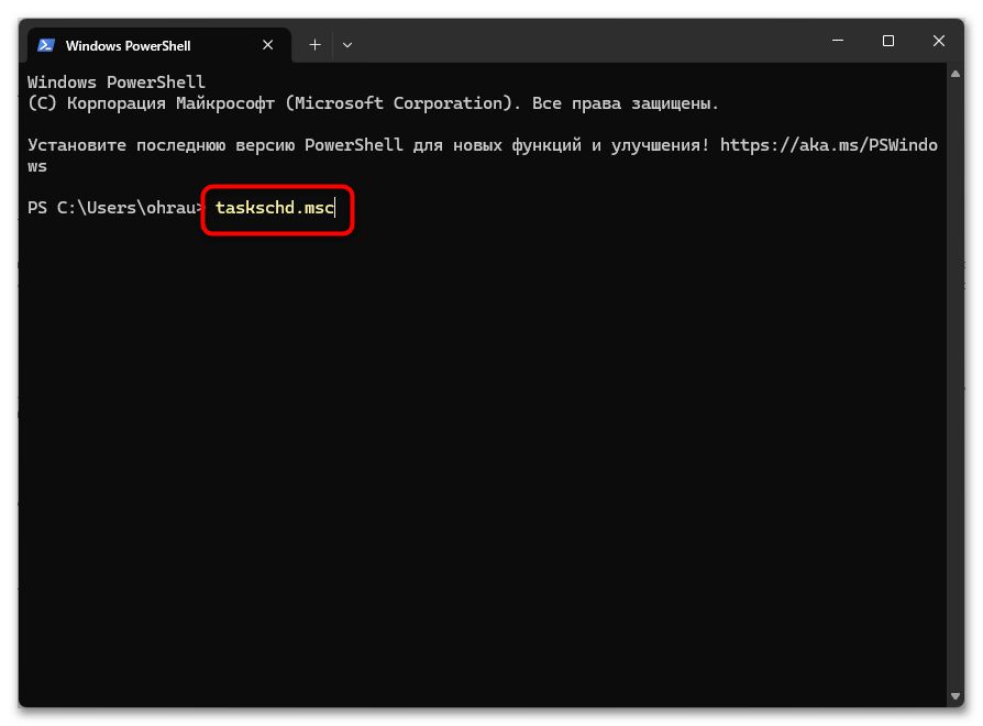 Как открыть планировщик заданий в Windows 11-014