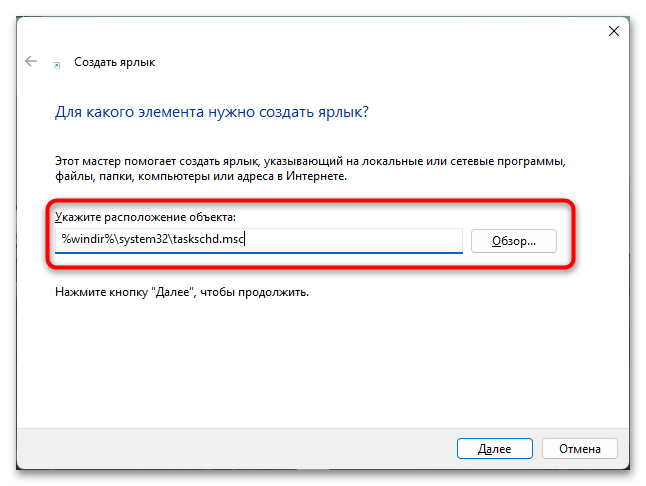 Как открыть планировщик заданий в Windows 11-017