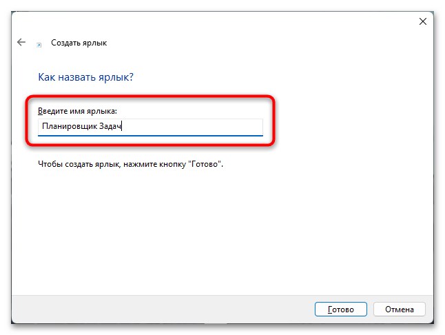 Как открыть планировщик заданий в Windows 11-018