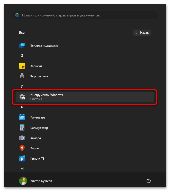 Как открыть планировщик заданий в Windows 11-023