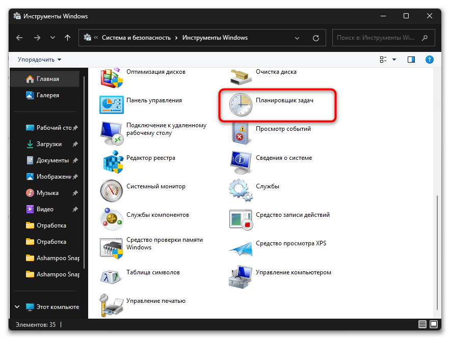 Как открыть планировщик заданий в Windows 11-024