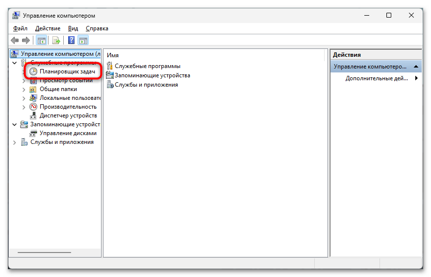 Как открыть планировщик заданий в Windows 11-027