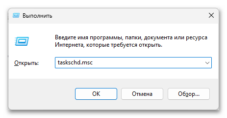Как открыть планировщик заданий в Windows 11-03