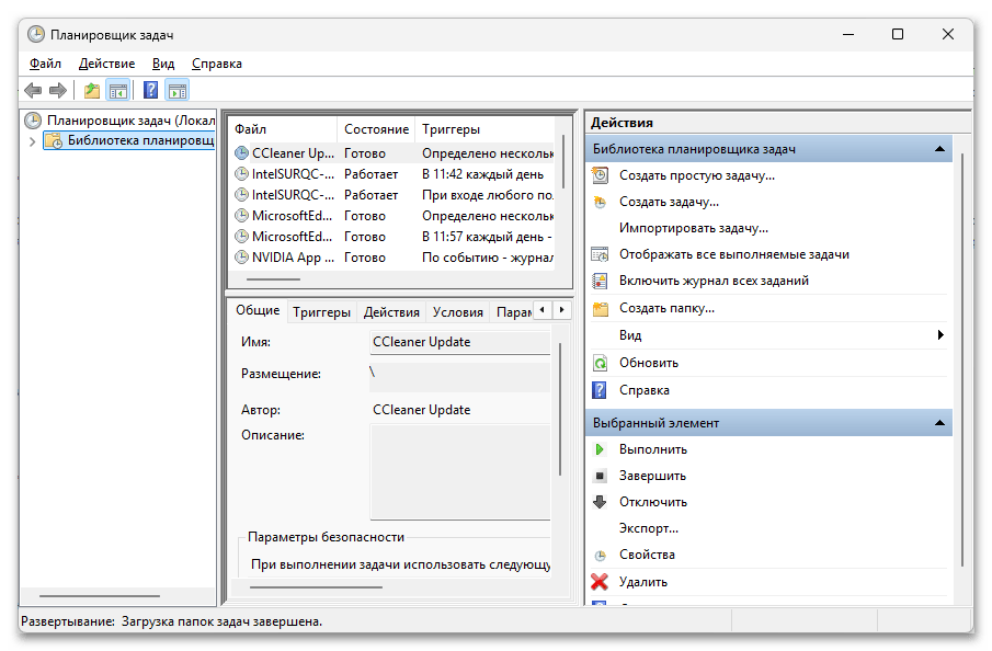 Как открыть планировщик заданий в Windows 11-04