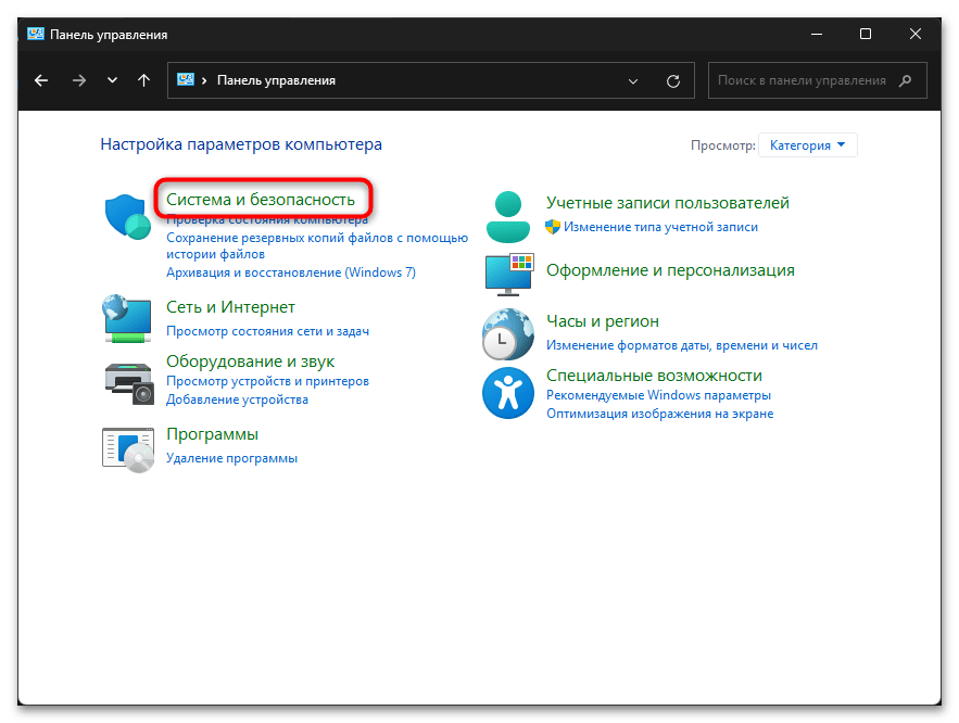 Как открыть планировщик заданий в Windows 11-06