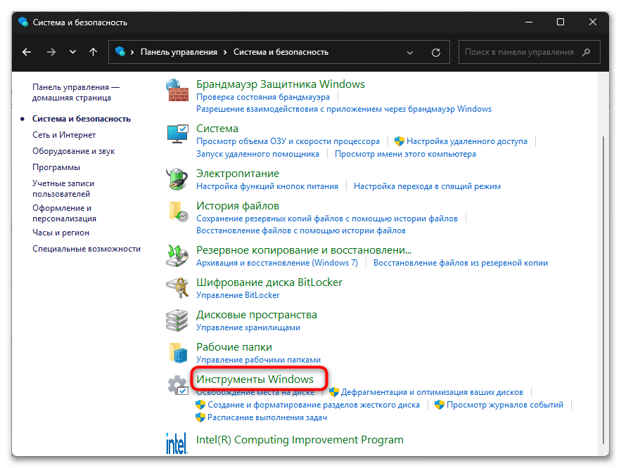 Как открыть планировщик заданий в Windows 11-07