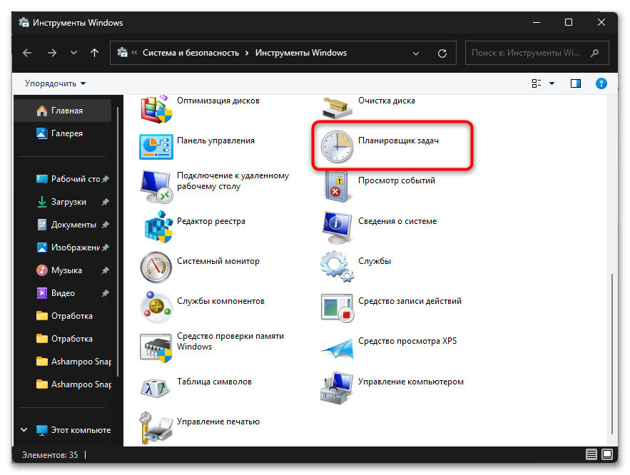 Как открыть планировщик заданий в Windows 11-08