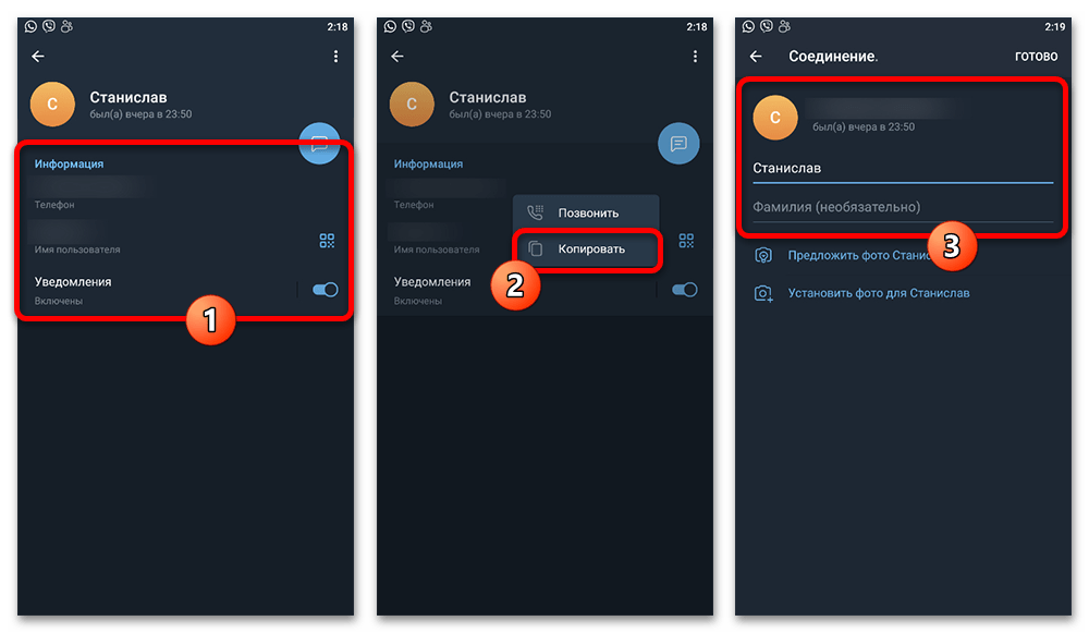 Как перенести контакты из Телеграмма в телефон_002