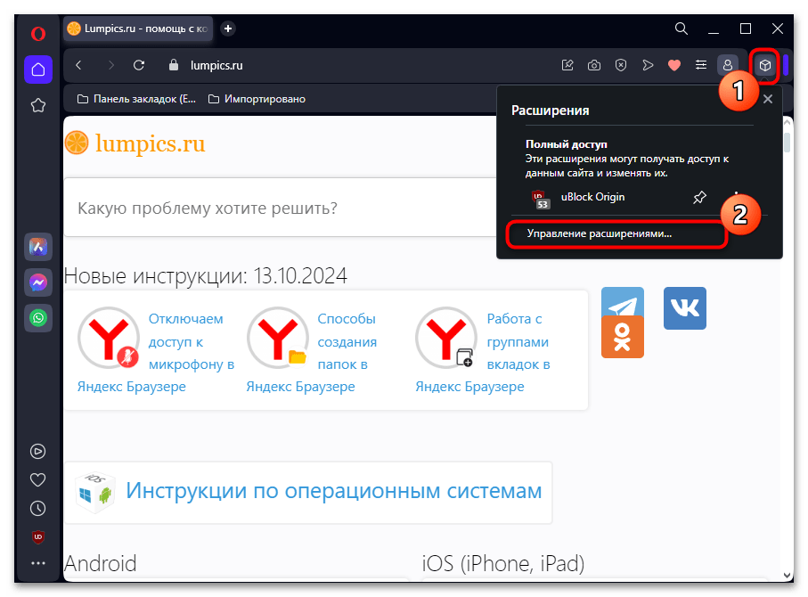 Как убрать Find It в Опере-05