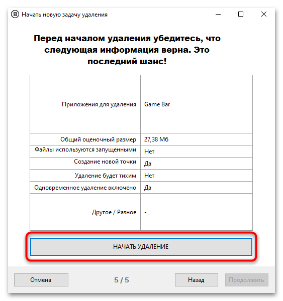 как удалить game bar в windows 10-13