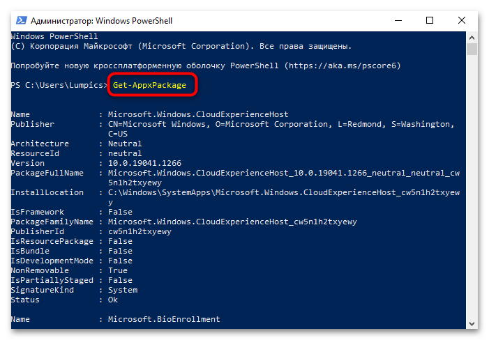 как удалить системные приложения в windows 10-05