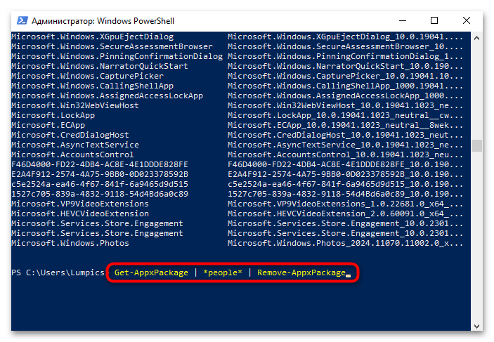 как удалить системные приложения в windows 10-08