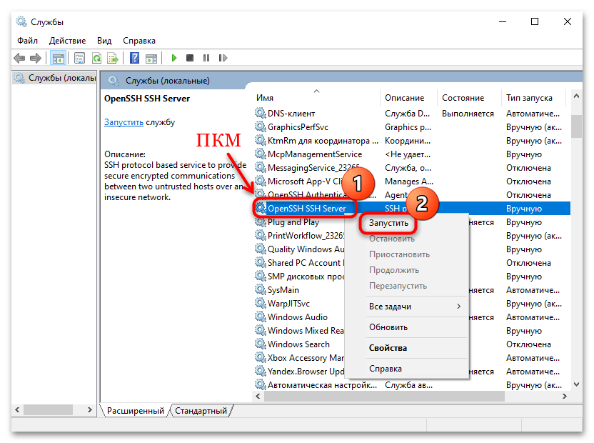 как установить openssh в windows 10-12