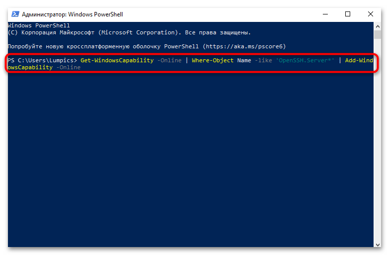 как установить openssh в windows 10-14