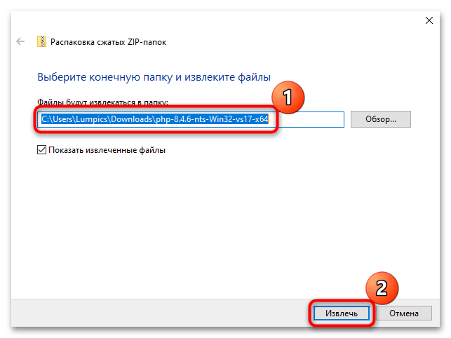 как установить php на windows 10-05