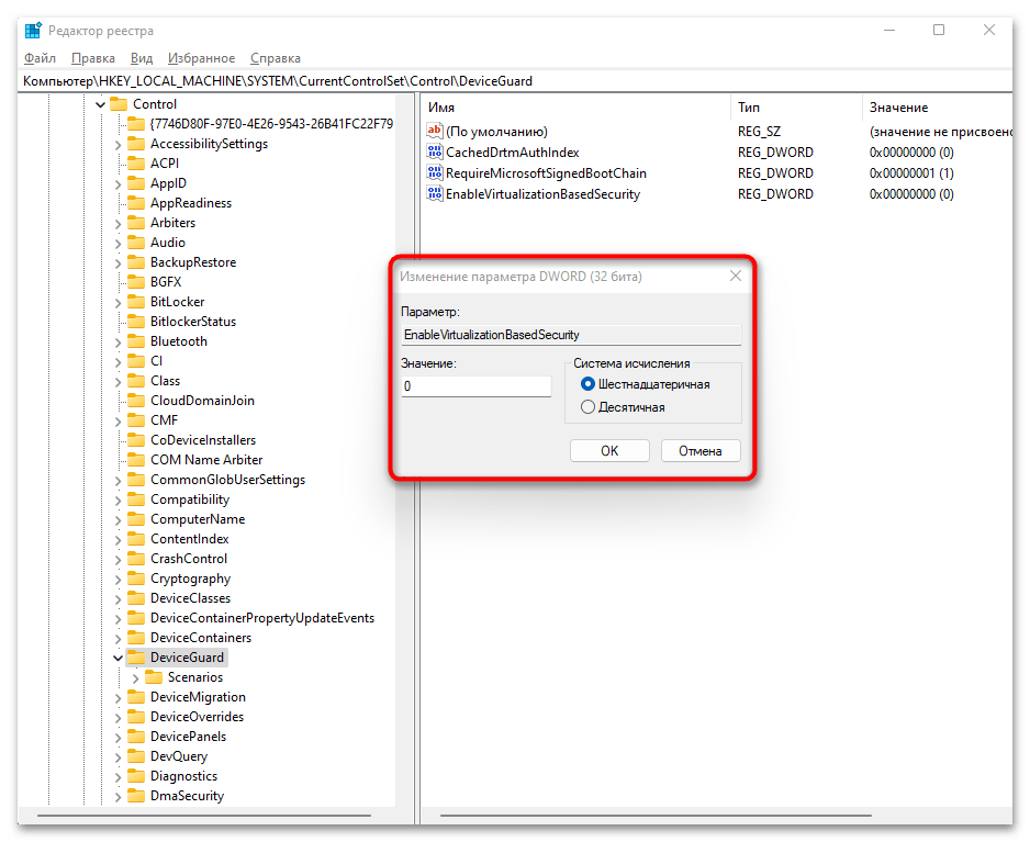 Как включить целостность памяти в Windows 11-013