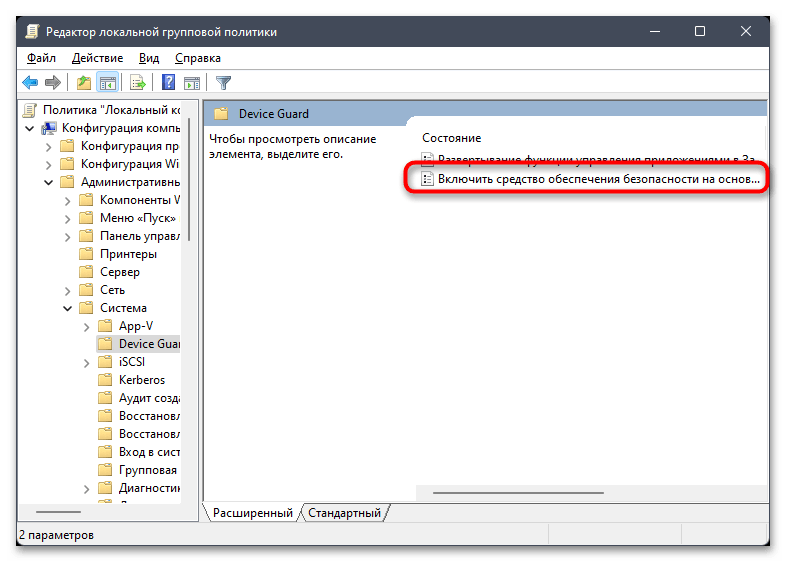 Как включить целостность памяти в Windows 11-016
