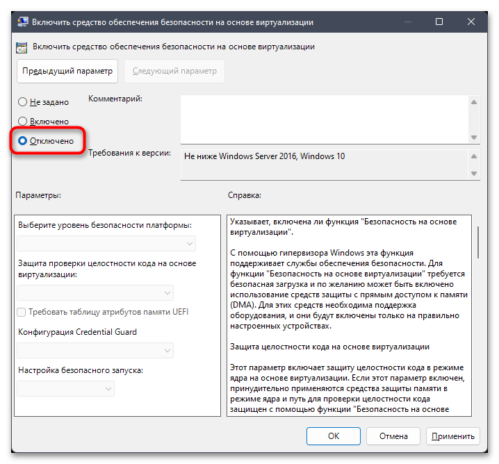 Как включить целостность памяти в Windows 11-017