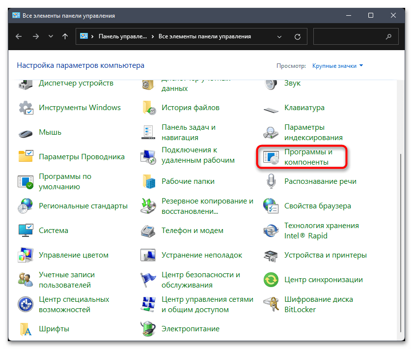 Как включить целостность памяти в Windows 11-019