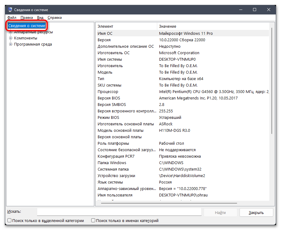 Как включить целостность памяти в Windows 11-02