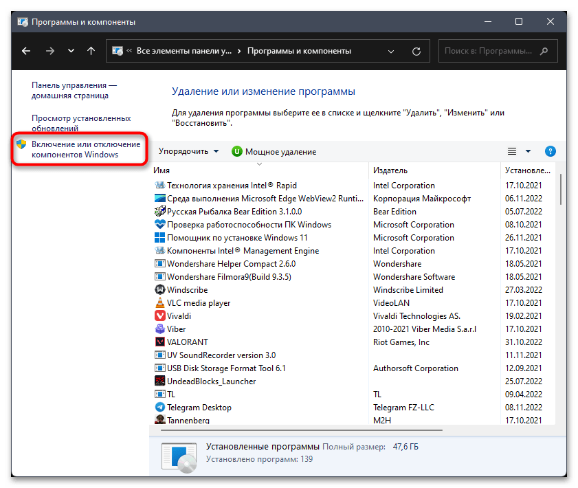 Как включить целостность памяти в Windows 11-020