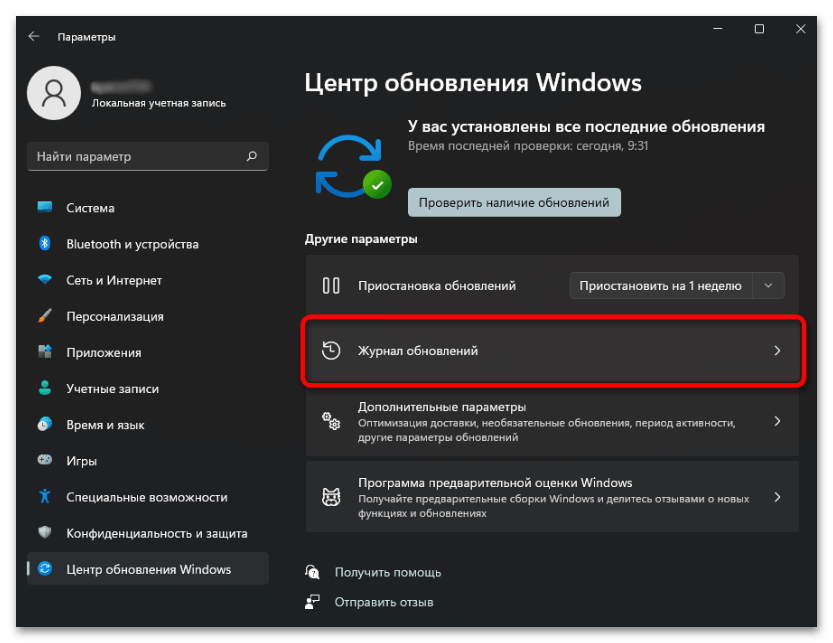 Как включить целостность памяти в Windows 11-026