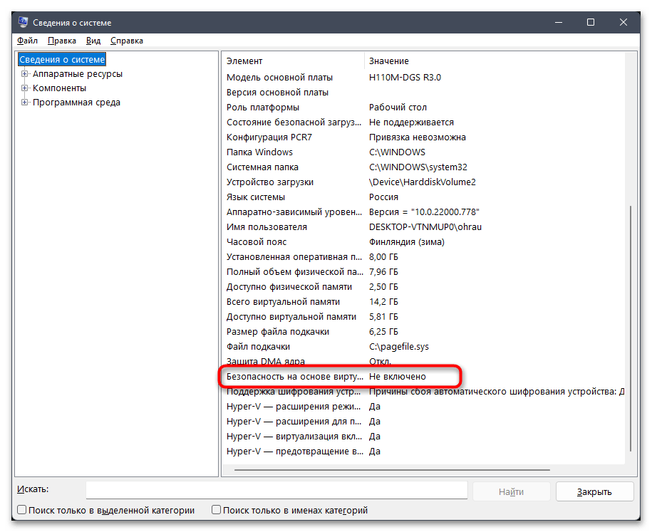 Как включить целостность памяти в Windows 11-03
