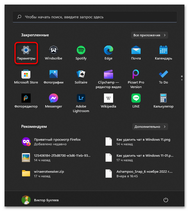 Как включить целостность памяти в Windows 11-04