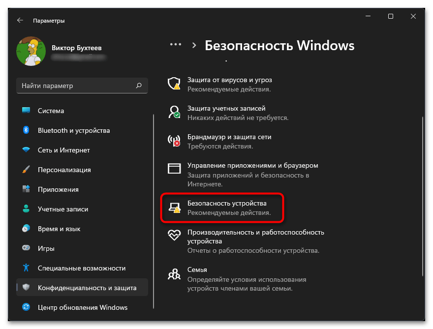 Как включить целостность памяти в Windows 11-06
