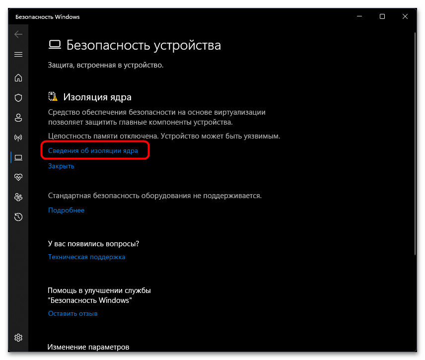Как включить целостность памяти в Windows 11-07
