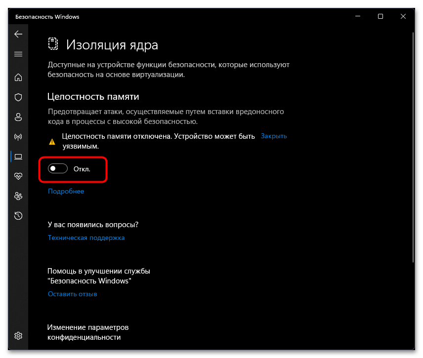 Как включить целостность памяти в Windows 11-08