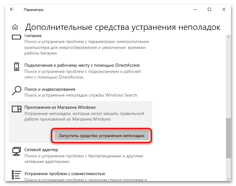 не обновляется microsoft store на windows 10-07