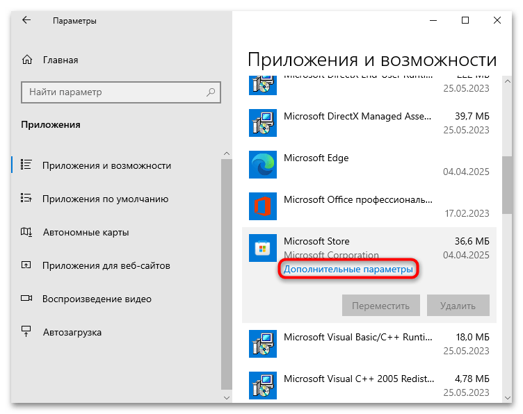 не обновляется microsoft store на windows 10-10
