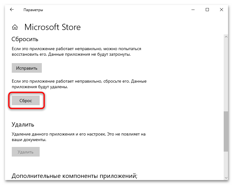 не обновляется microsoft store на windows 10-11