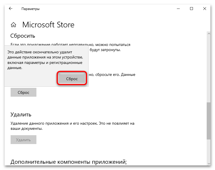 не обновляется microsoft store на windows 10-12