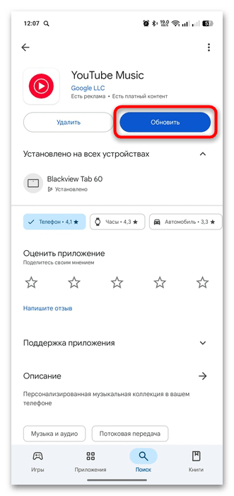 не работает ютуб музыка-22