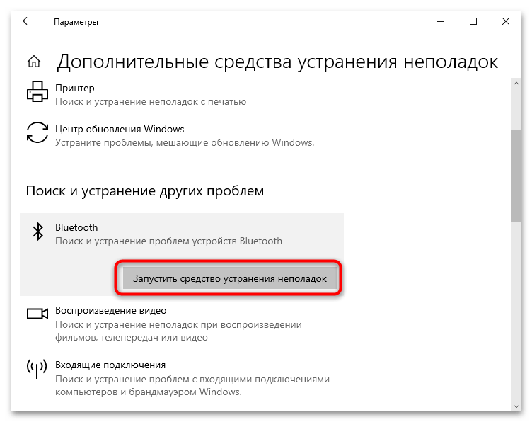 не удаляется устройство bluetooth в windows 10-07