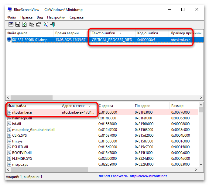Ошибка System_thread_exception_not_handled в Windows 11-013