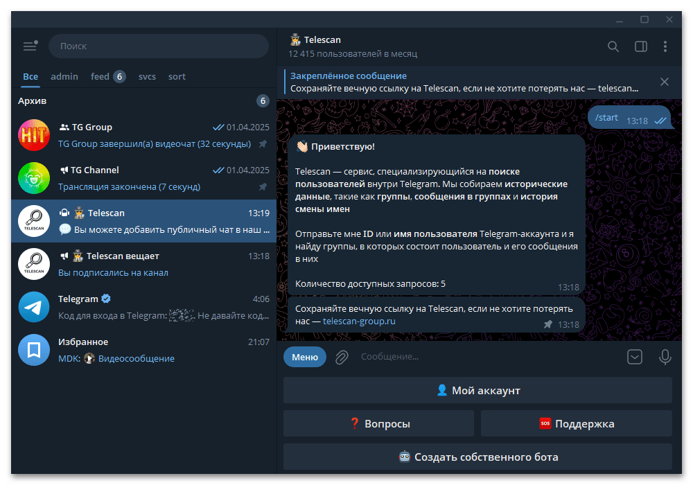 Телеграм боты для поиска информации о человеке_013