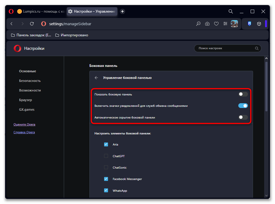 Как открыть боковую панель в Опере-03