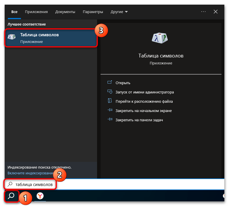 как открыть таблицу символов в windows 10-01