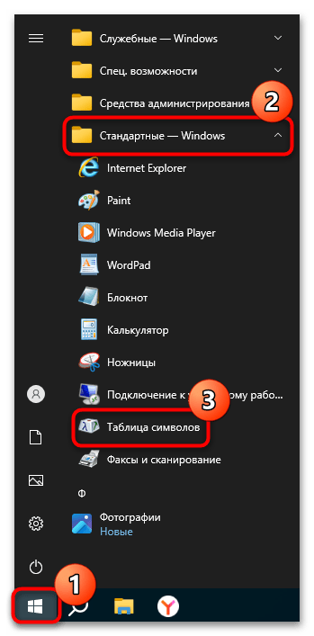 как открыть таблицу символов в windows 10-02