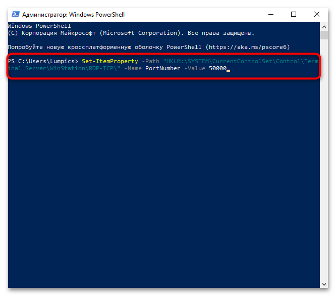 как сменить порт rdp в windows 10-07