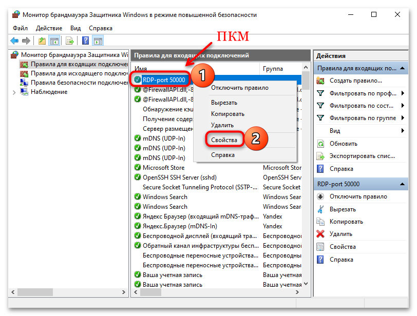как сменить порт rdp в windows 10-16