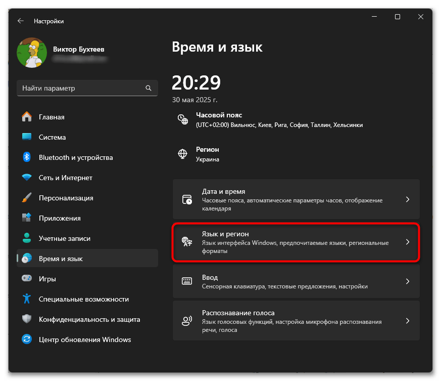 Как сменить регион в Windows 11-03