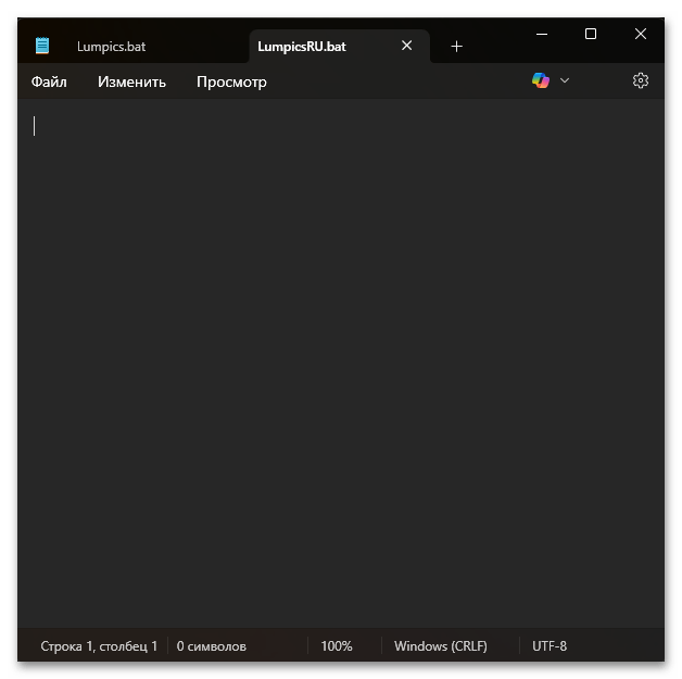 Как создать BAT файл в Windows 11-011