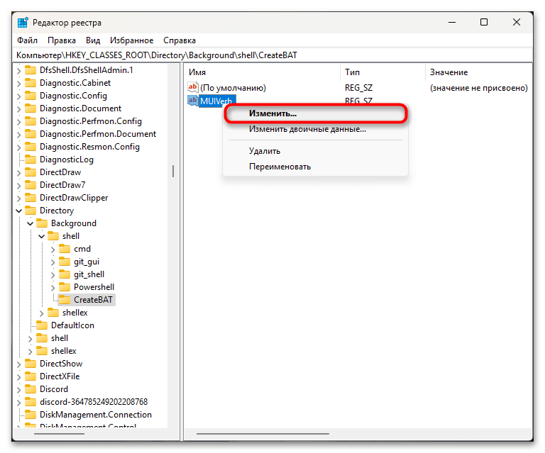 Как создать BAT файл в Windows 11-036