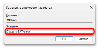 Как создать BAT файл в Windows 11-037