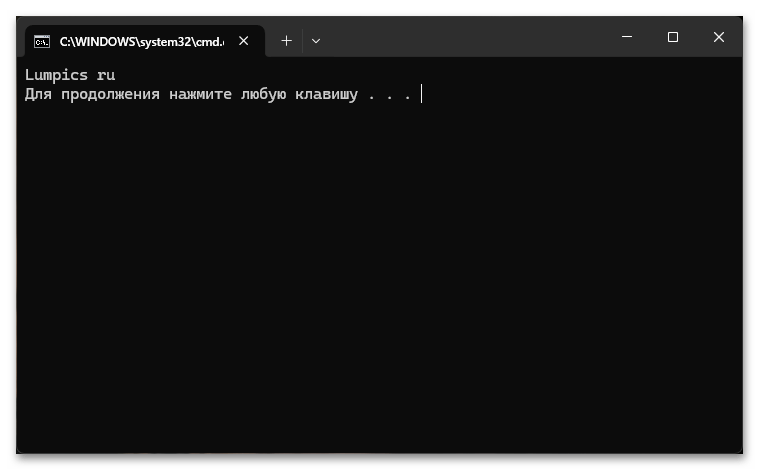 Как создать BAT файл в Windows 11-06