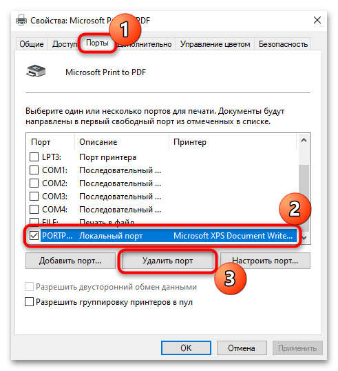 как удалить порт принтера в windows 10-05